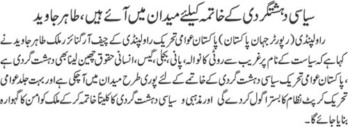 Minhaj-ul-Quran  Print Media CoverageDaily Jahan  Pakistan Page 2